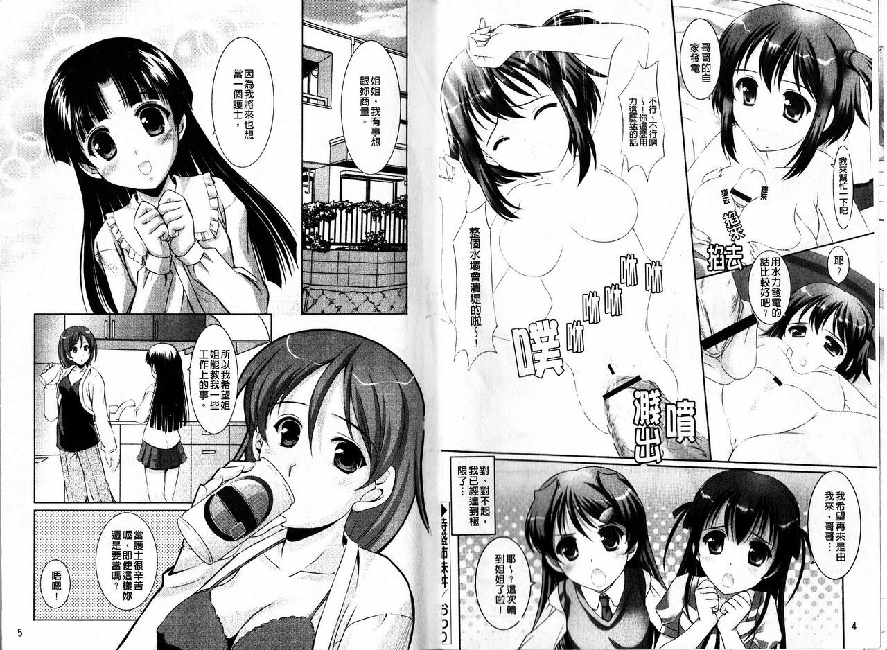 [Mizushiro Takuya] Tokumori Shimai Donburi [Chinese] page 5 full