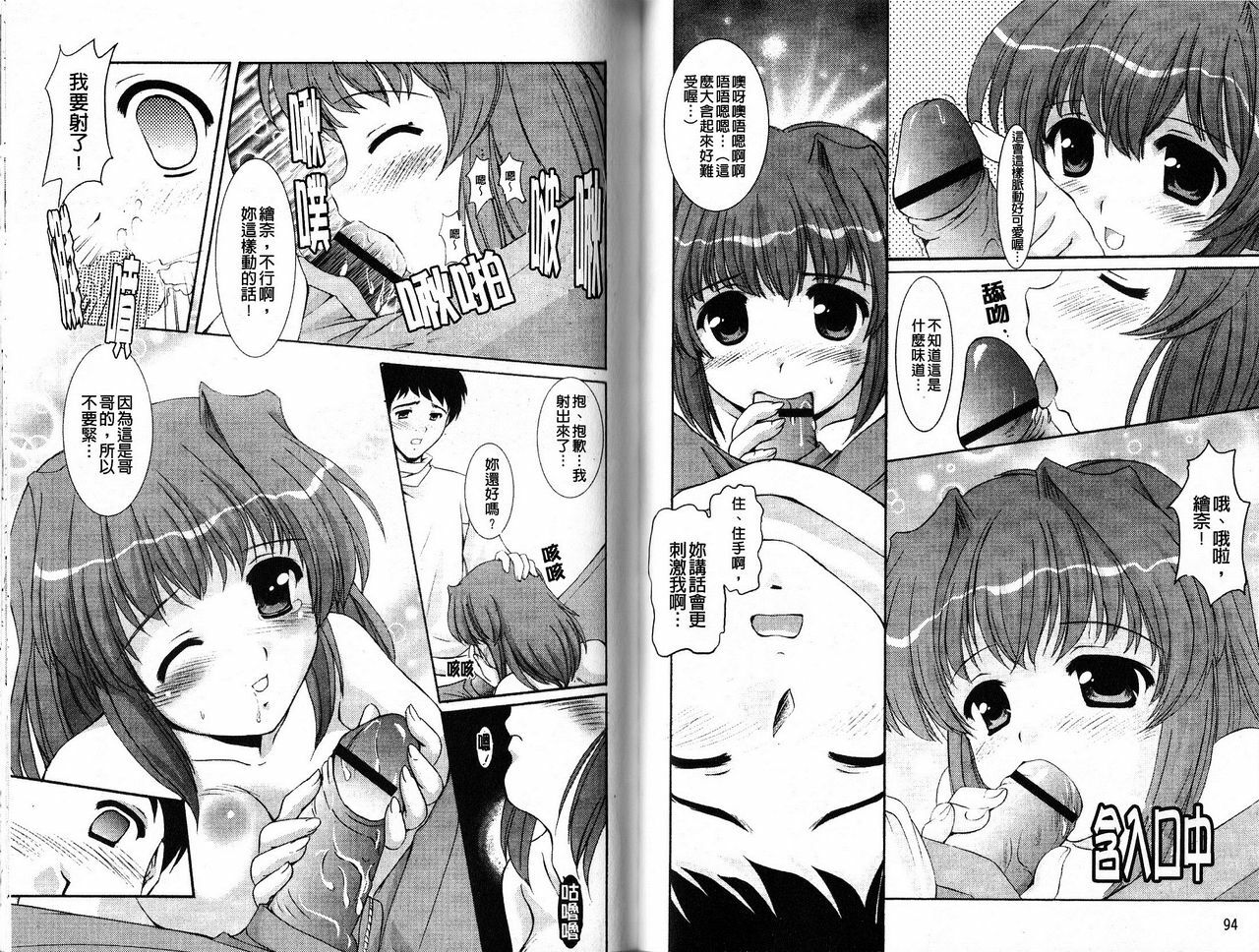 [Mizushiro Takuya] Tokumori Shimai Donburi [Chinese] page 50 full