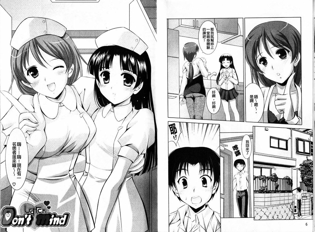 [Mizushiro Takuya] Tokumori Shimai Donburi [Chinese] page 6 full
