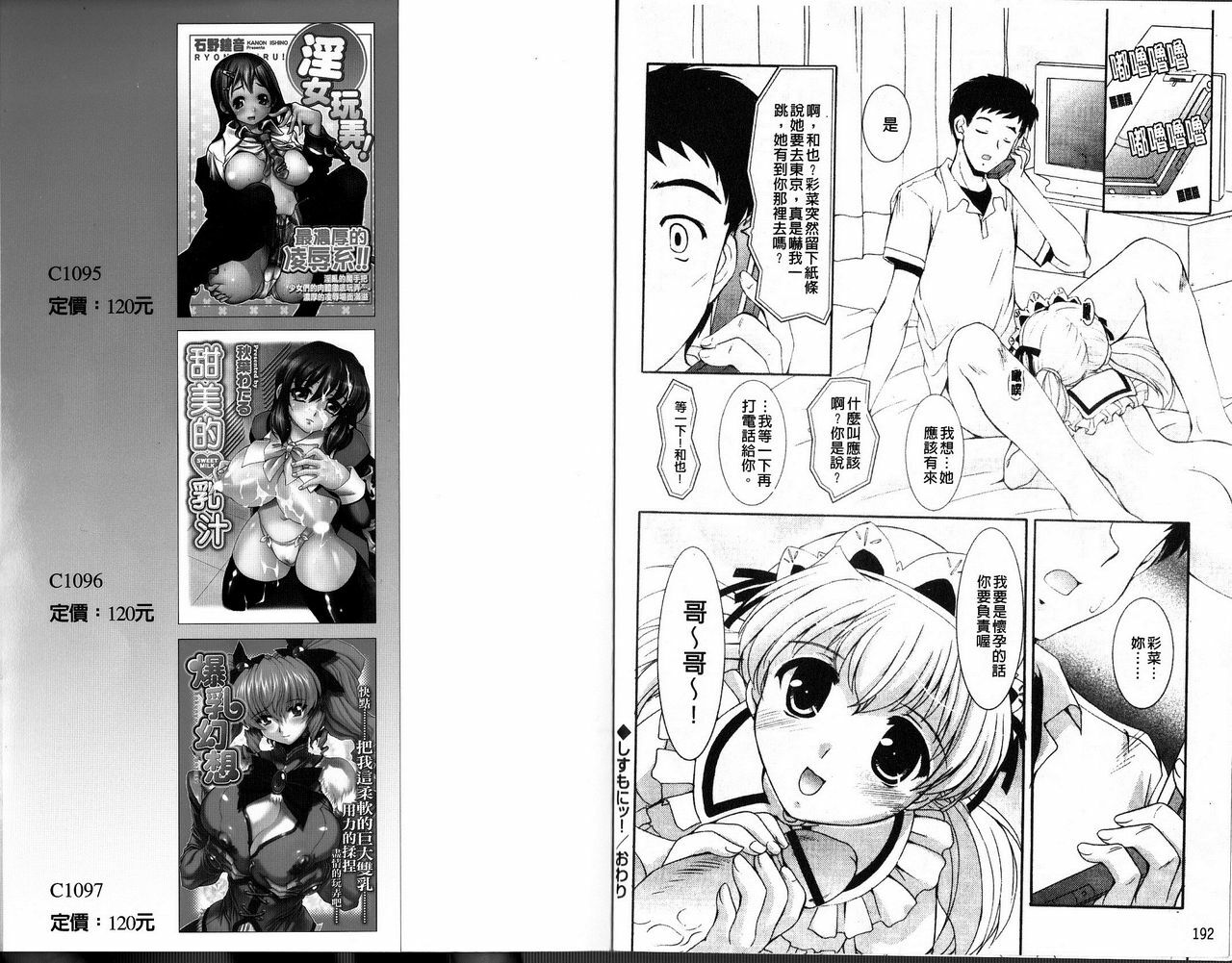 [Mizushiro Takuya] Tokumori Shimai Donburi [Chinese] page 99 full