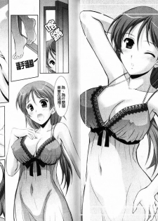 [Mizushiro Takuya] Tokumori Shimai Donburi [Chinese] - page 14