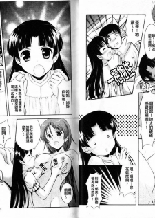 [Mizushiro Takuya] Tokumori Shimai Donburi [Chinese] - page 16
