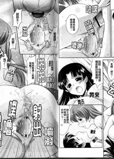 [Mizushiro Takuya] Tokumori Shimai Donburi [Chinese] - page 20