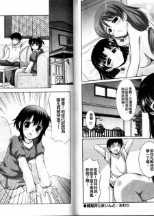 [Mizushiro Takuya] Tokumori Shimai Donburi [Chinese] - page 21