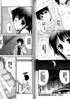 [Mizushiro Takuya] Tokumori Shimai Donburi [Chinese] - page 29