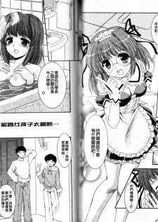 [Mizushiro Takuya] Tokumori Shimai Donburi [Chinese] - page 47