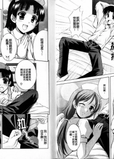 [Mizushiro Takuya] Tokumori Shimai Donburi [Chinese] - page 7
