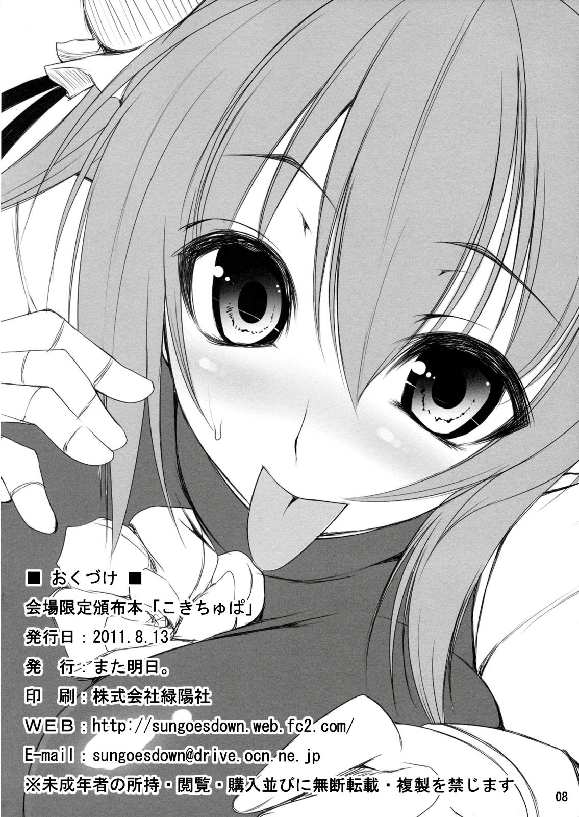(C80) [Mata Ashita (Oohira Sunset)] Koki Chupa (Touhou Project) [Spanish] [Japandream Scantrad] page 8 full