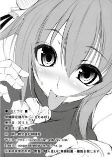 (C80) [Mata Ashita (Oohira Sunset)] Koki Chupa (Touhou Project) [Spanish] [Japandream Scantrad] - page 8