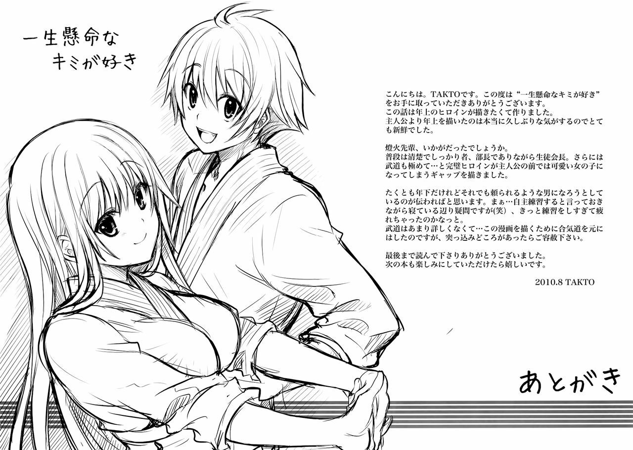 (C78) [Reak (TAKTO)] Isshoukenmei na Kimi ga Suki | I love it when you're giving it your all [English] [Genesis Translations] page 31 full