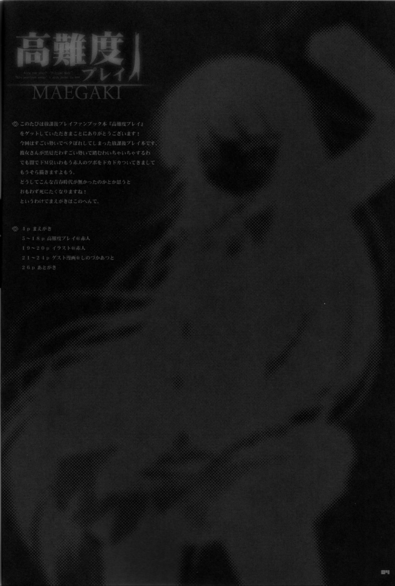 (COMIC1☆3) [65535th Avenue. (Akahito)] Kounando Play (Houkago Play) page 3 full