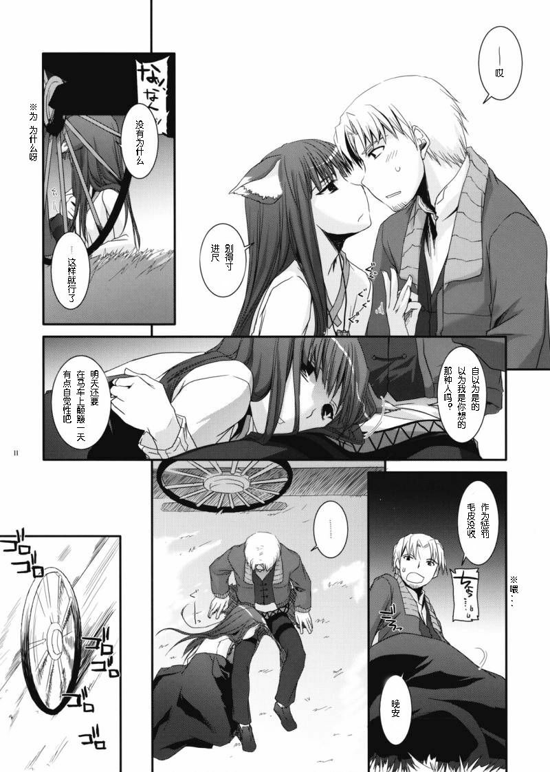 (COMIC1☆2) [Digital Lover (Nakajima Yuka)] D.L. action 43 (Spice and Wolf) [Chinese] [ACT-SJH汉化] page 10 full