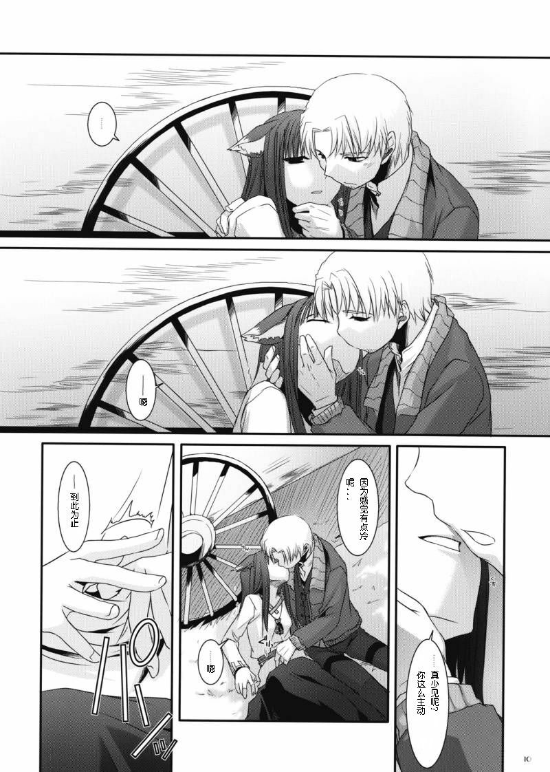 (COMIC1☆2) [Digital Lover (Nakajima Yuka)] D.L. action 43 (Spice and Wolf) [Chinese] [ACT-SJH汉化] page 9 full