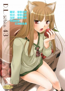 (COMIC1☆2) [Digital Lover (Nakajima Yuka)] D.L. action 43 (Spice and Wolf) [Chinese] [ACT-SJH汉化]