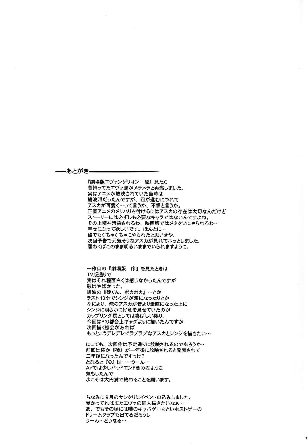 (C76) [Youkai Tamanokoshi (CHIRO)] Otoko no Tatakai (Neon Genesis Evangelion) [English] [SaHa] page 15 full
