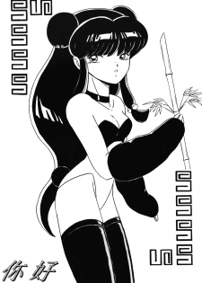 [Night Stalkers (SHAMP Samurai)] MUTE PLAY (Ranma 1/2) - page 2