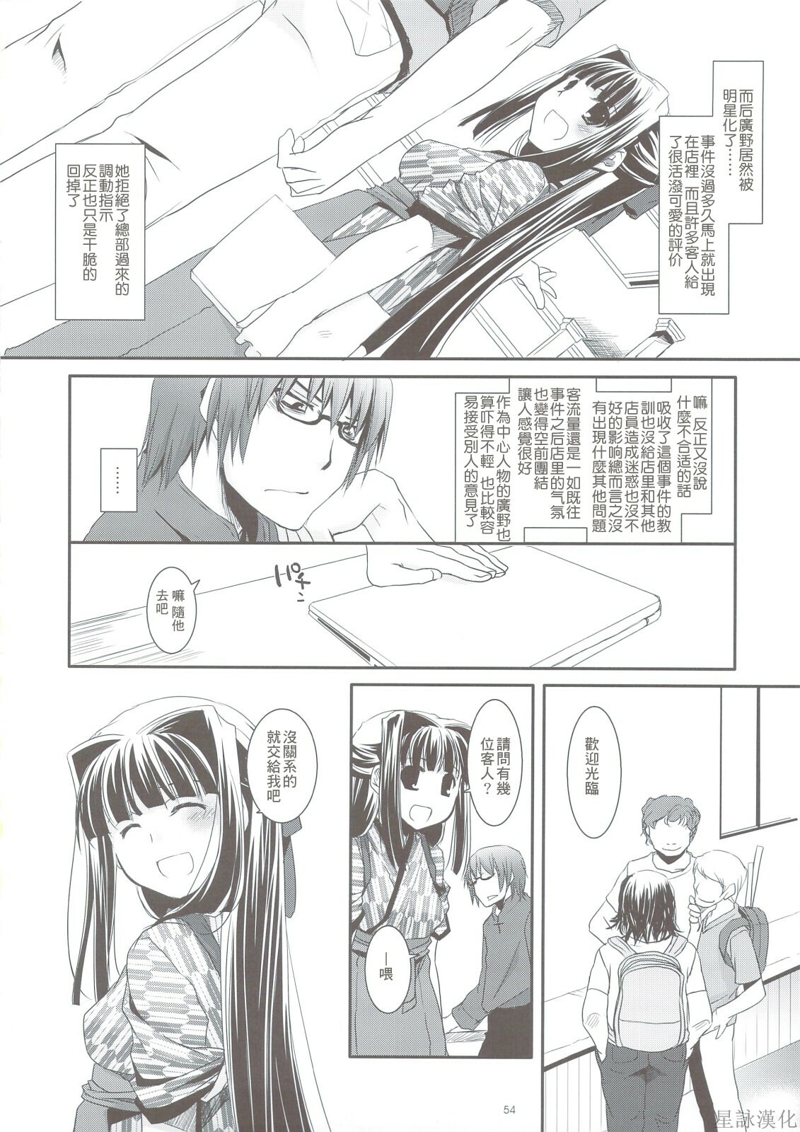 (C74) [Digital Lover (Nakajima Yuka)] Seifuku Rakuen 24 - Costume Paradise 24 [Chinese] [星詠汉化组] page 53 full