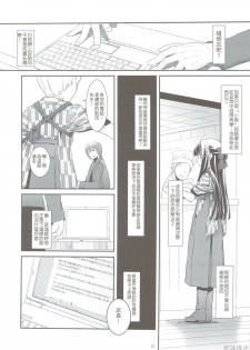 (C74) [Digital Lover (Nakajima Yuka)] Seifuku Rakuen 24 - Costume Paradise 24 [Chinese] [星詠汉化组] - page 21