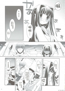 (C74) [Digital Lover (Nakajima Yuka)] Seifuku Rakuen 24 - Costume Paradise 24 [Chinese] [星詠汉化组] - page 24