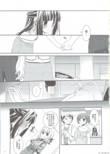 (C74) [Digital Lover (Nakajima Yuka)] Seifuku Rakuen 24 - Costume Paradise 24 [Chinese] [星詠汉化组] - page 26