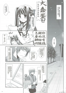 (C74) [Digital Lover (Nakajima Yuka)] Seifuku Rakuen 24 - Costume Paradise 24 [Chinese] [星詠汉化组] - page 8