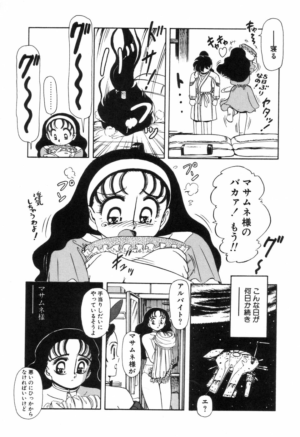 [Sou! Dengaku]JAC page 136 full
