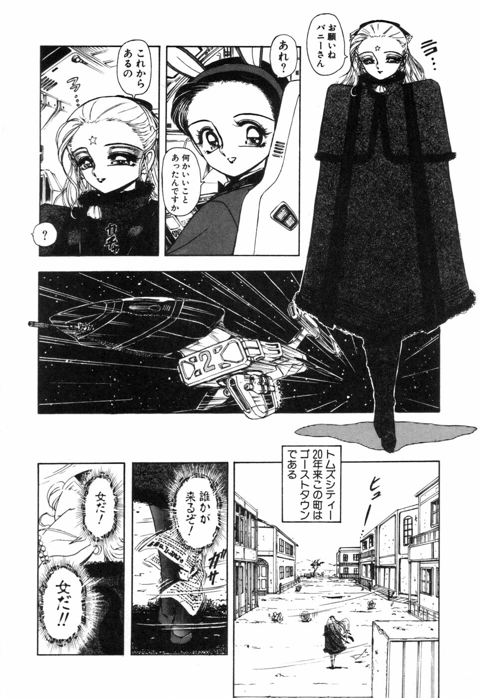[Sou! Dengaku]JAC page 83 full