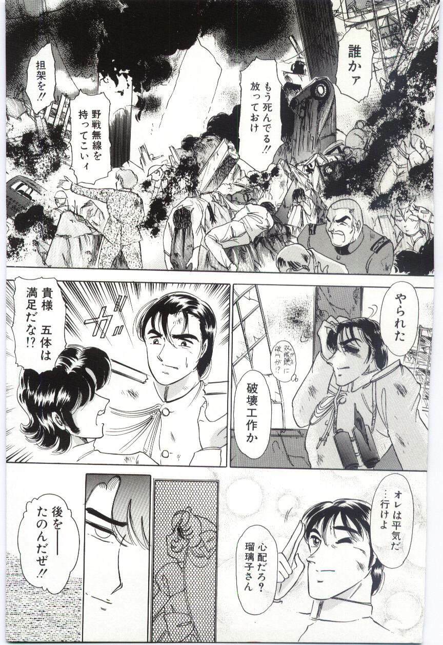 [Dirty Okamoto] Koi o Hanashite page 114 full