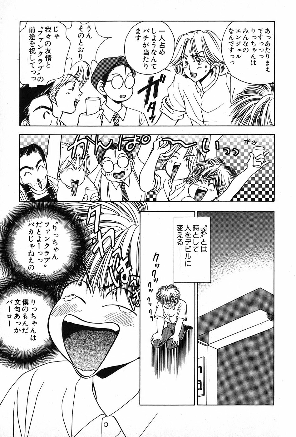 [Suuchin] Cut inn Keita 2 page 15 full