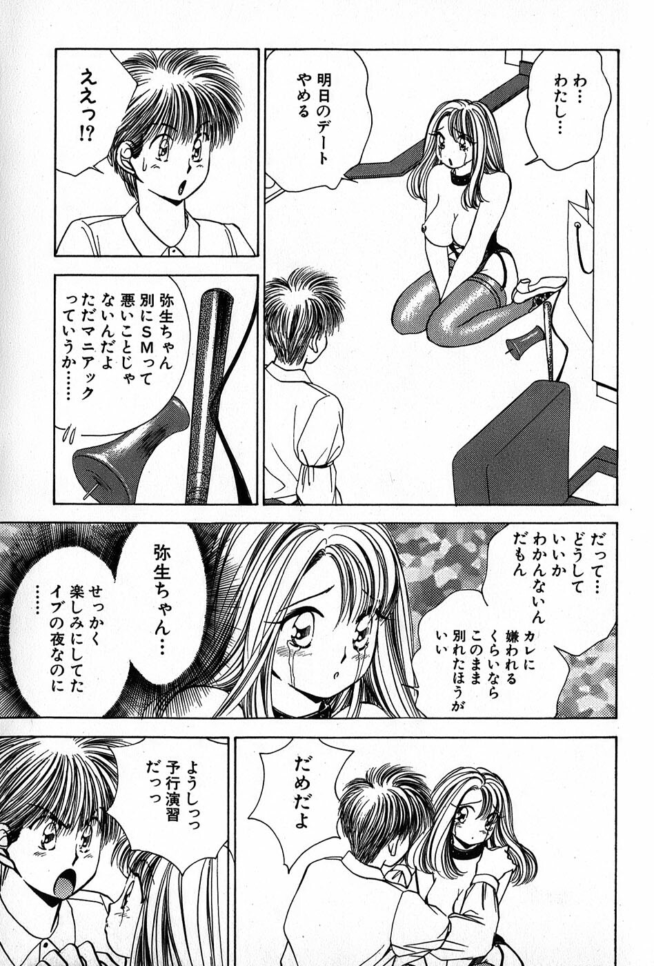 [Suuchin] Cut inn Keita 2 page 193 full