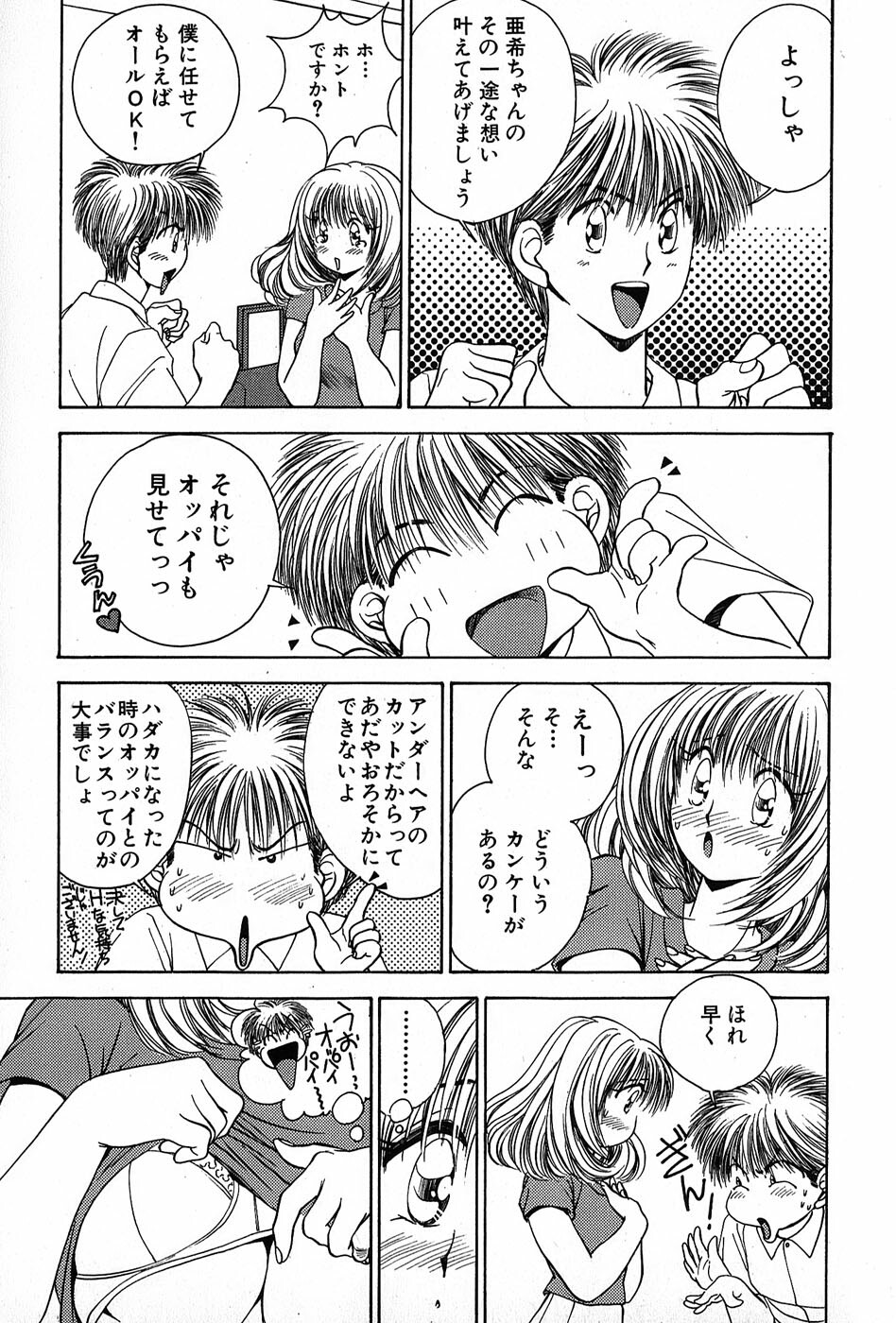 [Suuchin] Cut inn Keita 2 page 63 full
