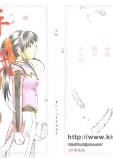 (C63) [Studio Kimigabuchi (Kimimaru)] Tegami (Sakura Taisen 3) [Chinese]