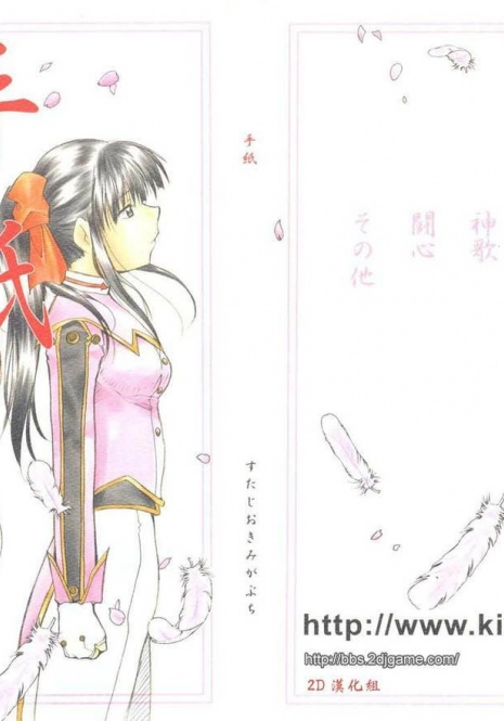 (C63) [Studio Kimigabuchi (Kimimaru)] Tegami (Sakura Taisen 3) [Chinese]