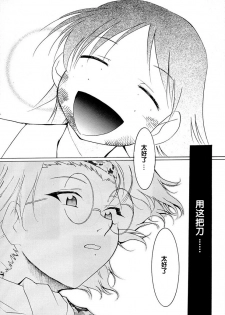 (C63) [Studio Kimigabuchi (Kimimaru)] Tegami (Sakura Taisen 3) [Chinese] - page 46