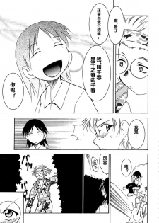 (C63) [Studio Kimigabuchi (Kimimaru)] Tegami (Sakura Taisen 3) [Chinese] - page 49