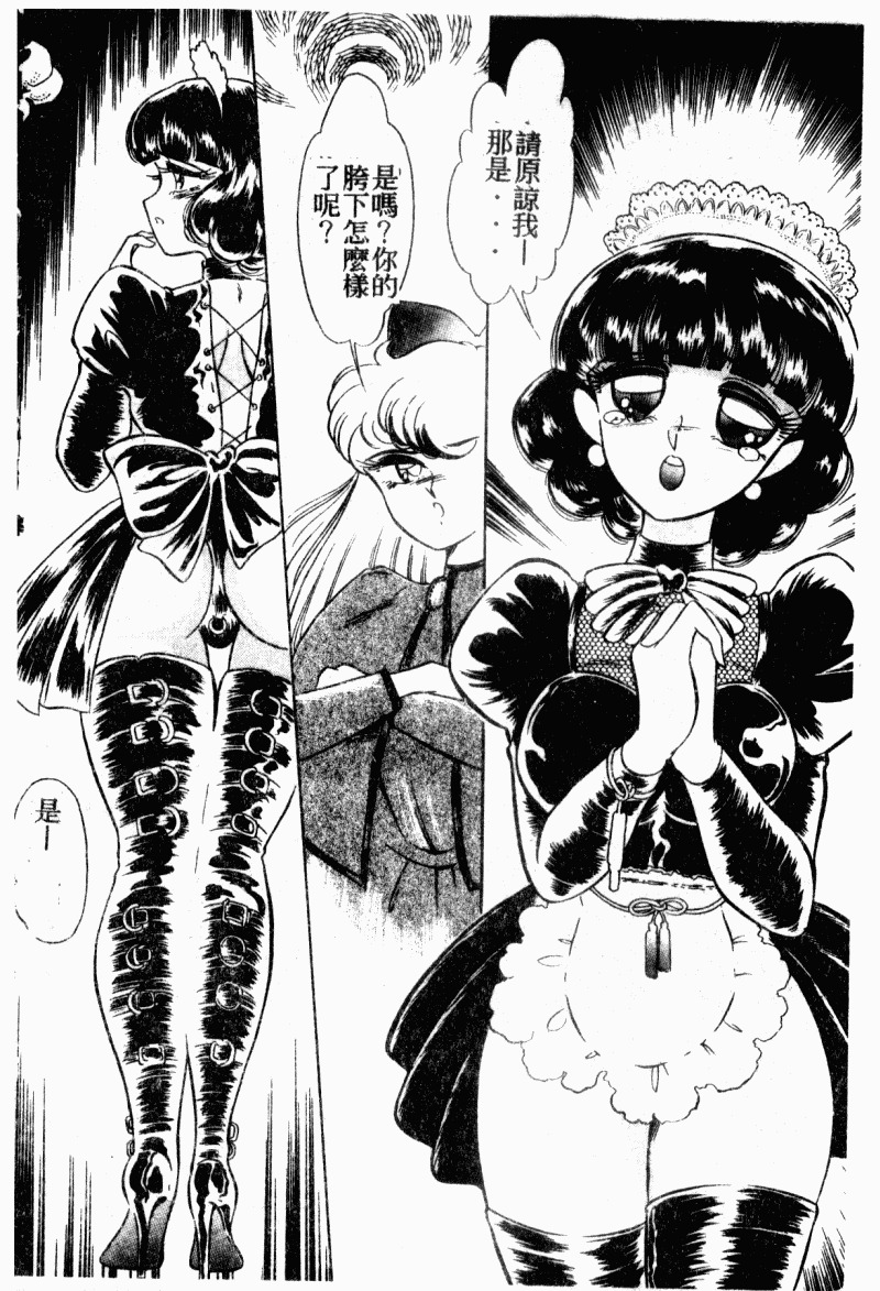 [Dirty Okamoto] Alice no Kusari [Chinese] page 112 full
