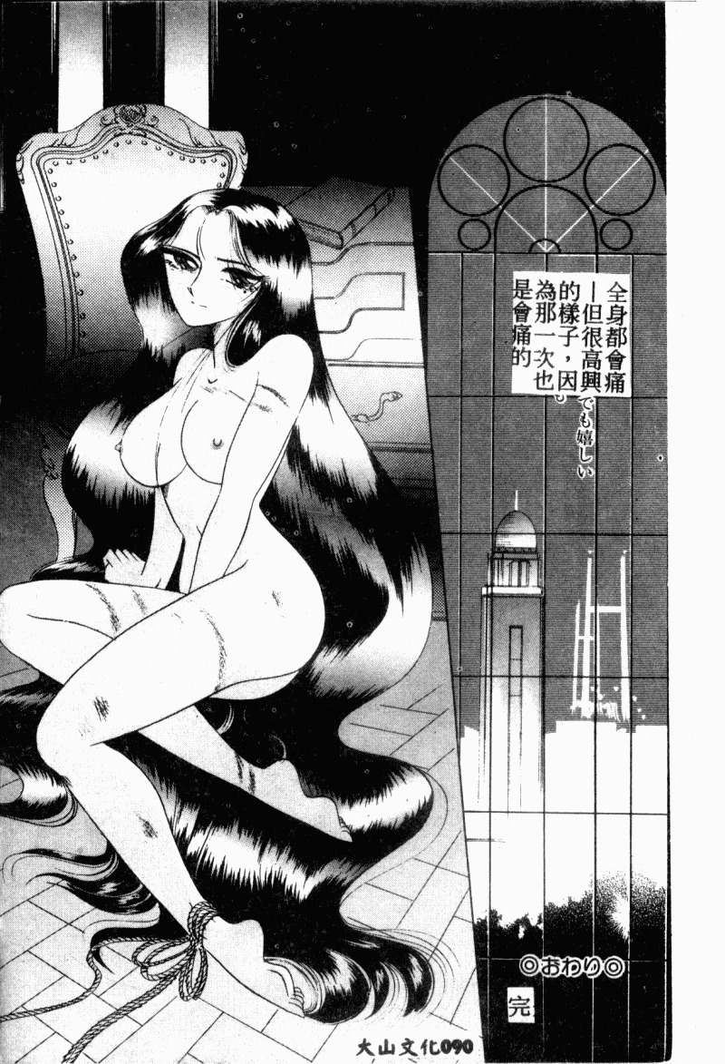 [Dirty Okamoto] Alice no Kusari [Chinese] page 90 full