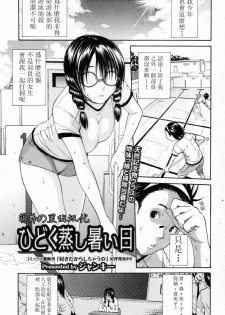 [Junkie] Hidoku Mushi Atsui Hi (Bishoujo Kakumei KIWAME Vol.16 2011-10) [Chinese] [萌舞の里组汉化]