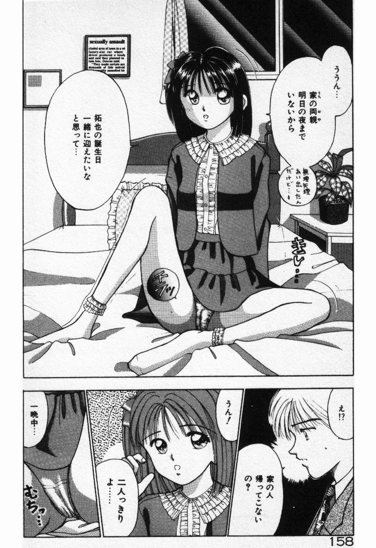 [Stile-88] Ecchi na Pose de... page 158 full