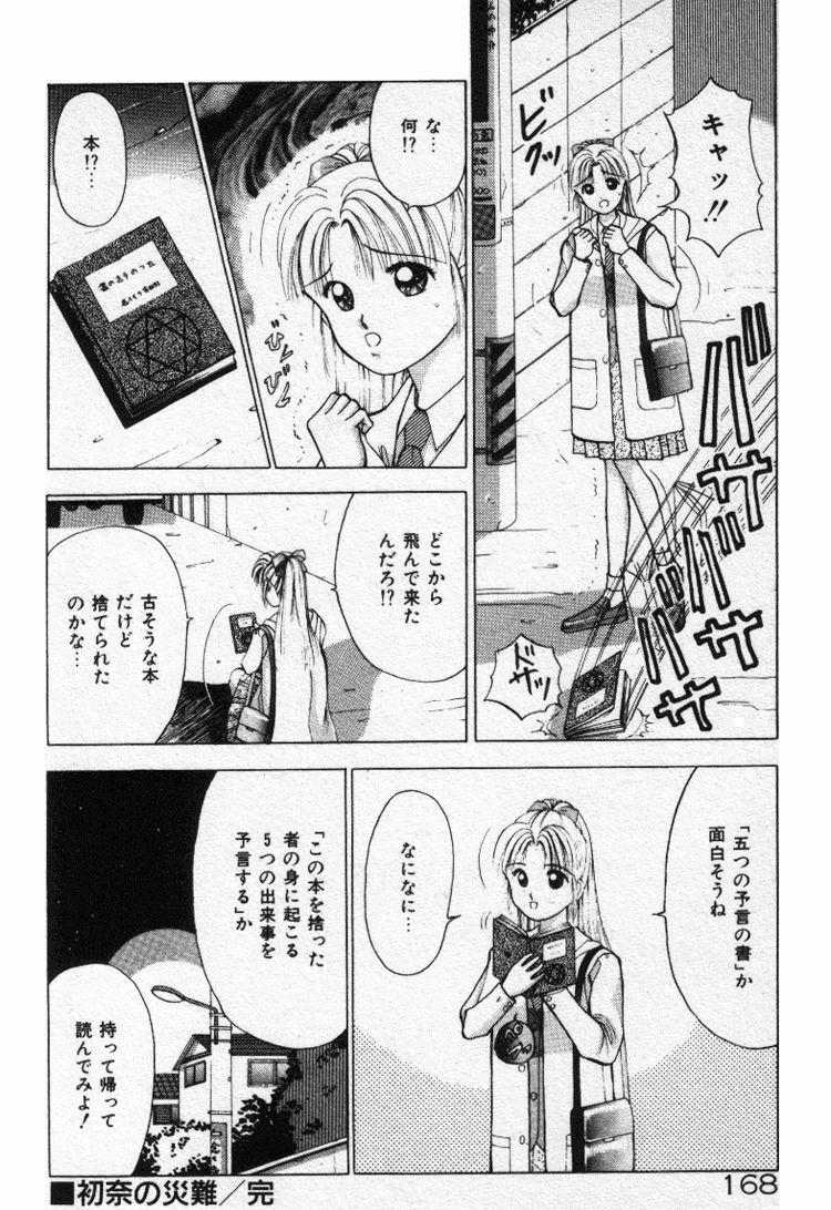 [Stile-88] Ecchi na Pose de... page 168 full