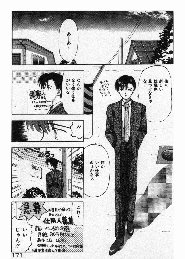 [Stile-88] Ecchi na Pose de... page 171 full