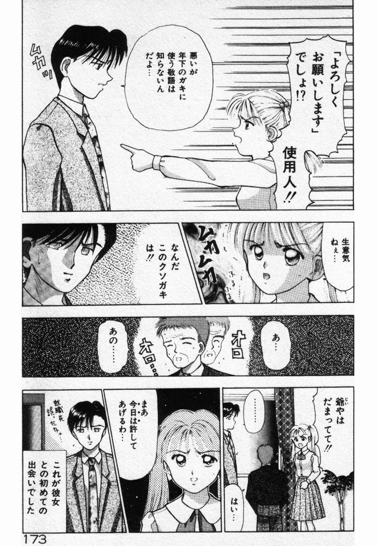 [Stile-88] Ecchi na Pose de... page 173 full