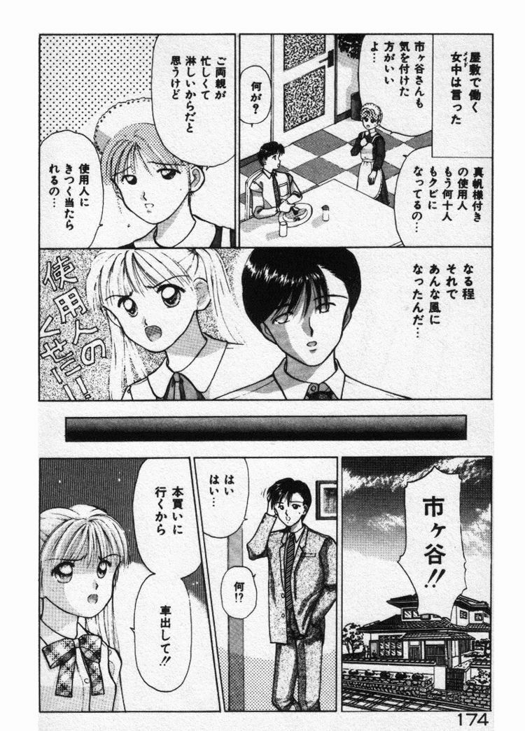 [Stile-88] Ecchi na Pose de... page 174 full