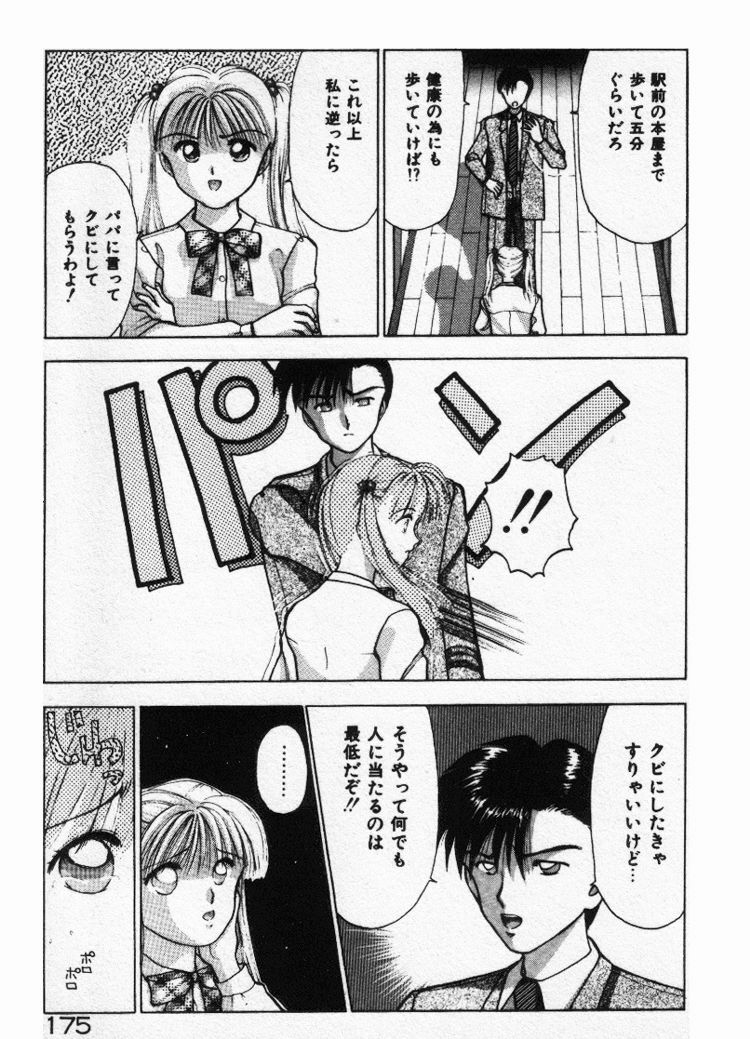 [Stile-88] Ecchi na Pose de... page 175 full