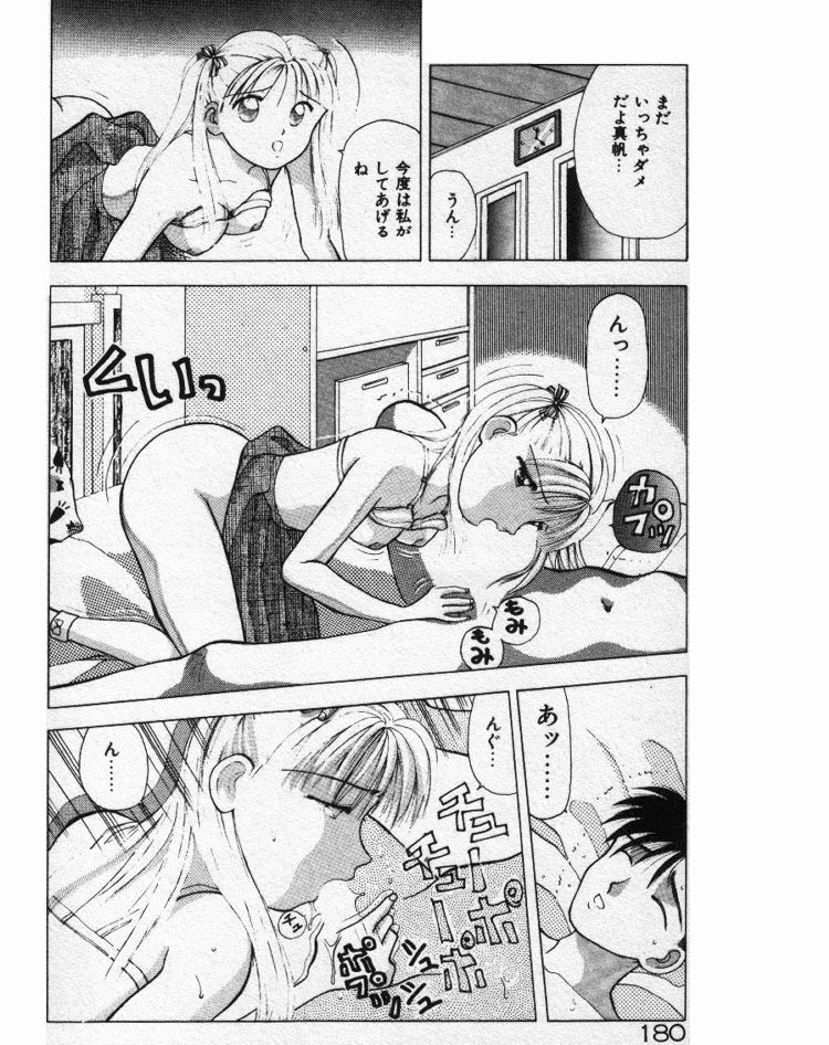 [Stile-88] Ecchi na Pose de... page 180 full