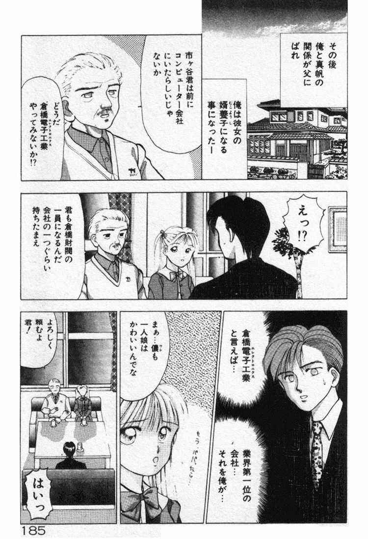 [Stile-88] Ecchi na Pose de... page 185 full