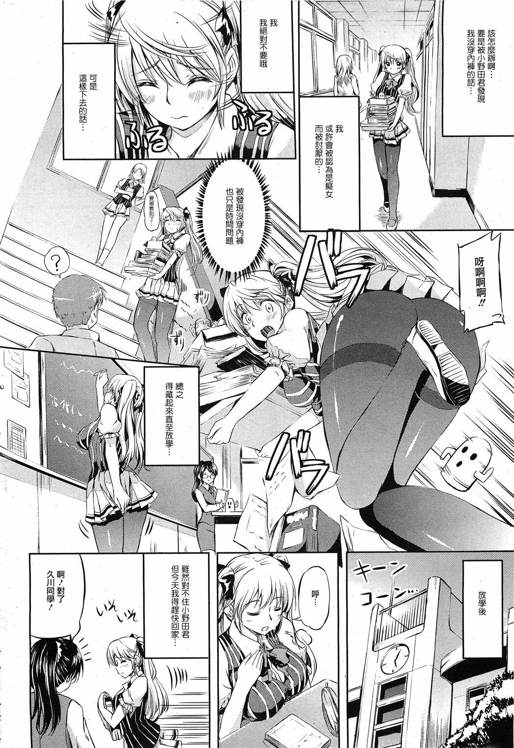 [Kamishiro Ryu] Kuro Tights wa Shitagi desu!? (COMIC HOTMiLK 2011-11) [Chinese] [天鹅之恋汉化] page 5 full