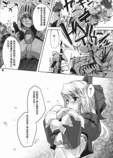 (C79) [Fujiya Honten (Thomas)] Kariyuku Mono (Monster Hunter) [Chinese] [渣渣汉化组] - page 17