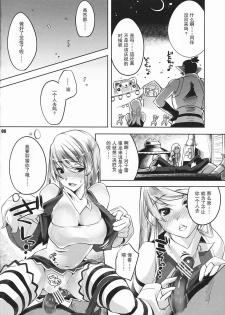 (C79) [Fujiya Honten (Thomas)] Kariyuku Mono (Monster Hunter) [Chinese] [渣渣汉化组] - page 5