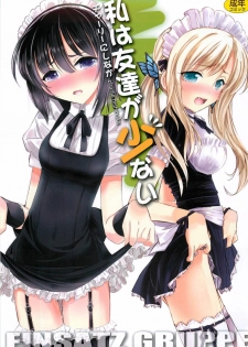 (C80) [EINSATZ GRUPPE (Charlie Nishinaka)] Watashi wa Tomodachi ga Sukunai (Boku wa Tomodachi ga Sukunai)